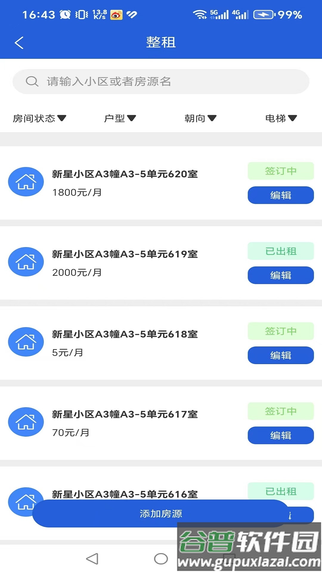 小雅管房app手机版截图3