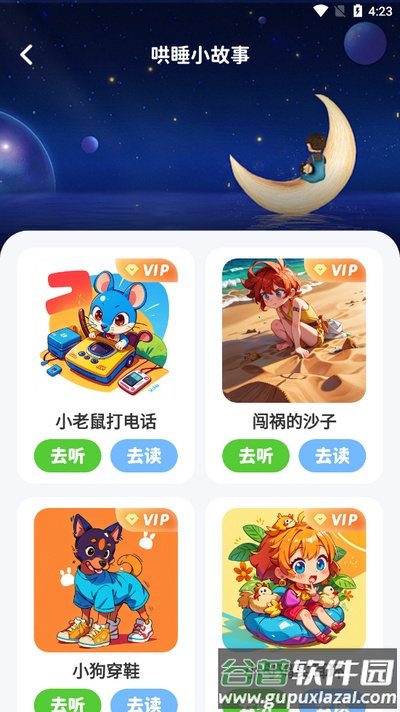 儿童哄睡故事截图2