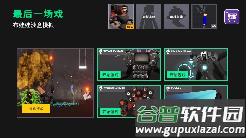 3D布娃娃沙盒游乐场(最后一场戏)截图1