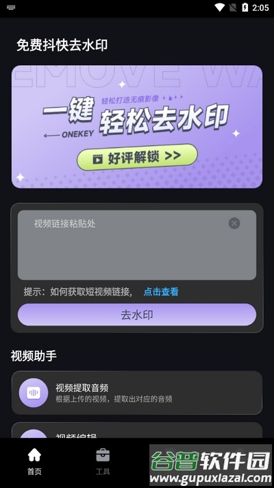 免费抖快去水印app手机版截图4