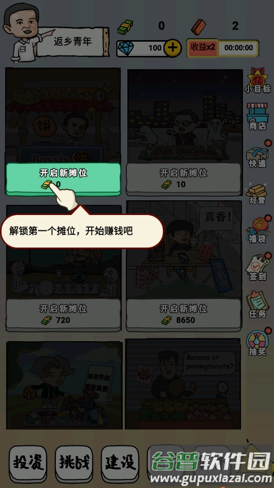 摆地摊的靓仔游戏截图3