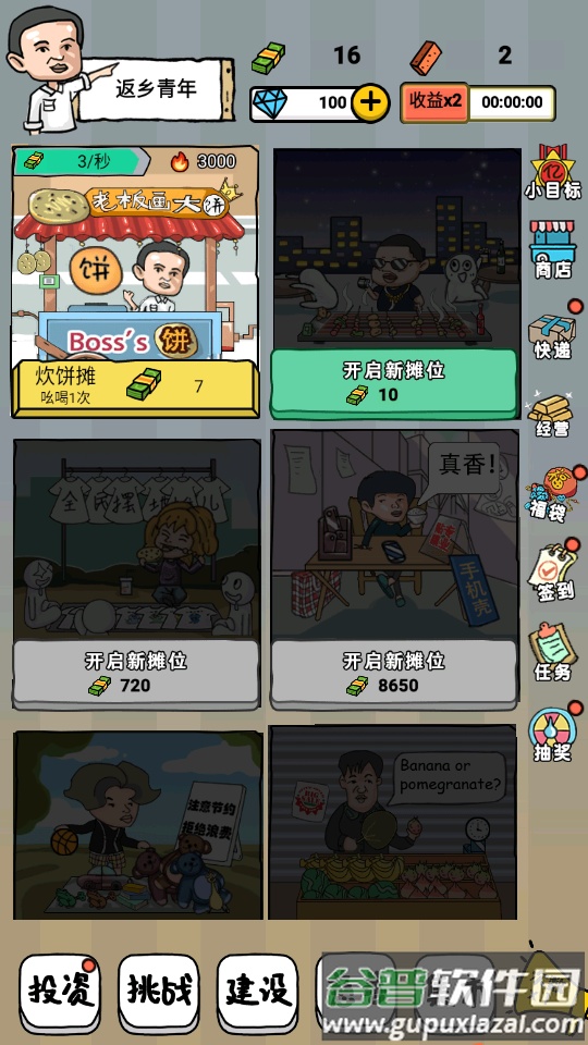 摆地摊的靓仔游戏截图4