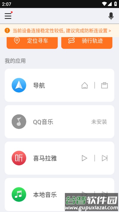 MotoFUN软件最新版截图2