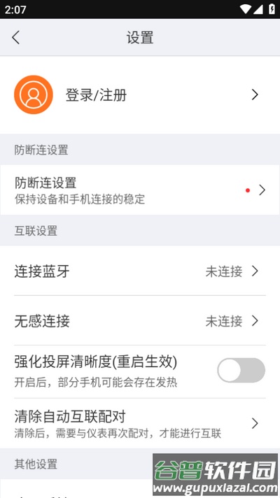 MotoFUN软件最新版截图3