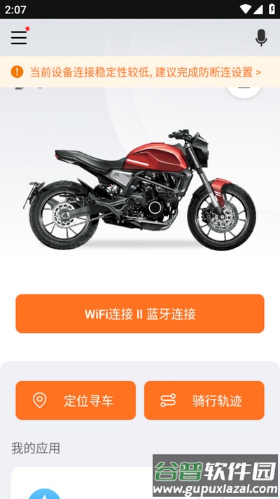 MotoFUN软件最新版截图4