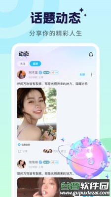 甜甜派对app最新版截图1