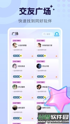 甜甜派对app最新版截图3