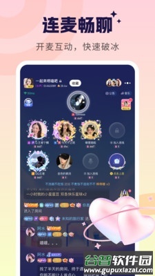 甜甜派对app最新版截图4