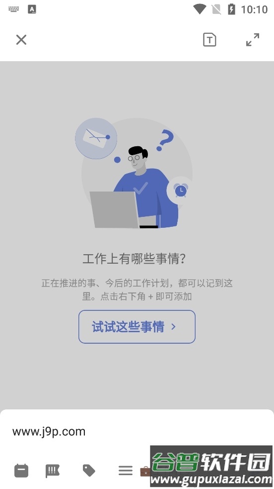 滴答清单国际版TickTick日程管理截图1