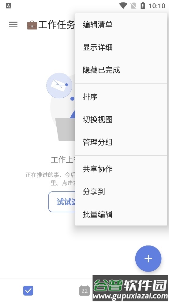 滴答清单国际版TickTick日程管理截图2