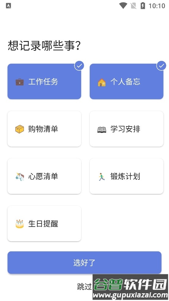滴答清单国际版TickTick日程管理截图4