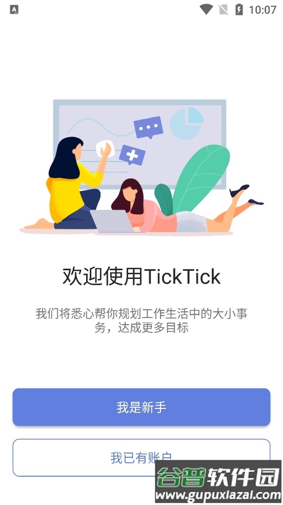 滴答清单国际版TickTick日程管理截图5