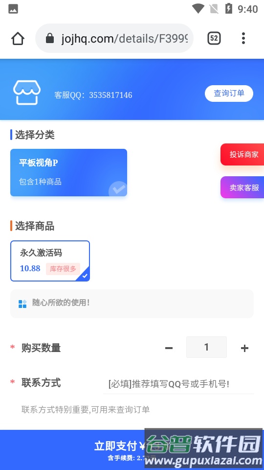 平板视角p安卓版截图1