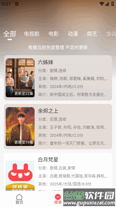 优优兔影视app免广告版截图1