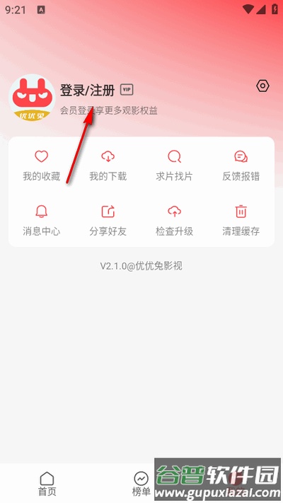 优优兔影视app免广告版截图2