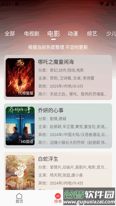 优优兔影视app免广告版截图3