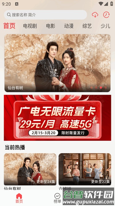 优优兔影视app免广告版截图4