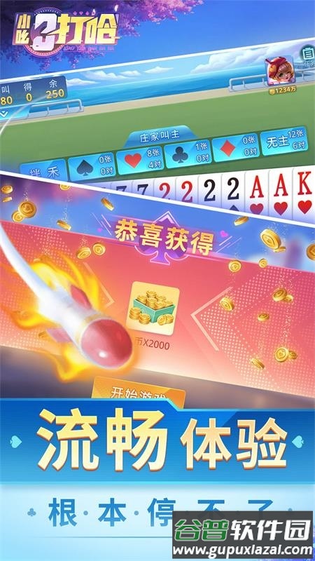 小吆三打哈安卓免费版截图1