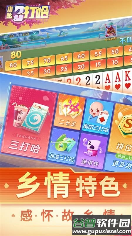 小吆三打哈安卓免费版截图3