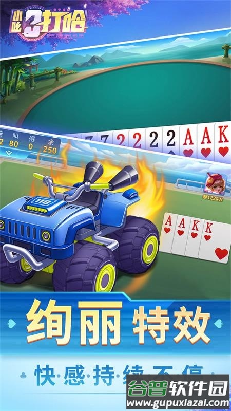 小吆三打哈安卓免费版截图4