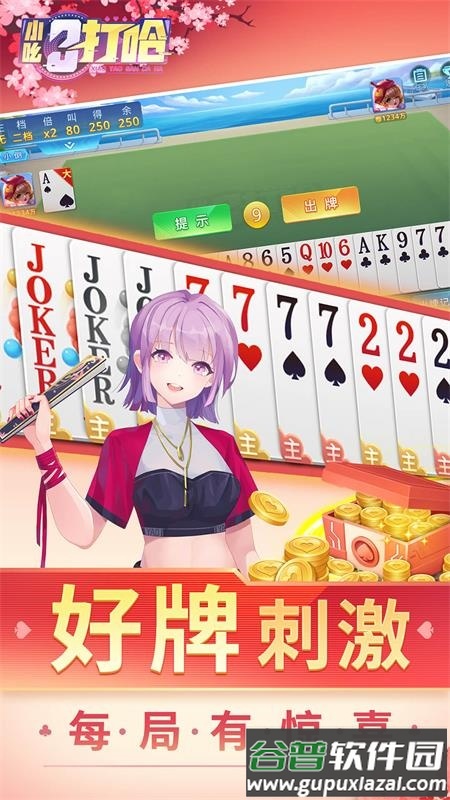 小吆三打哈安卓免费版截图5