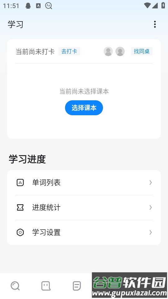 欧路词典高级版截图1