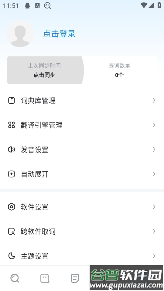 欧路词典高级版截图2