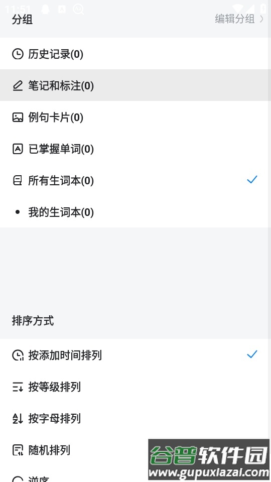欧路词典高级版截图3