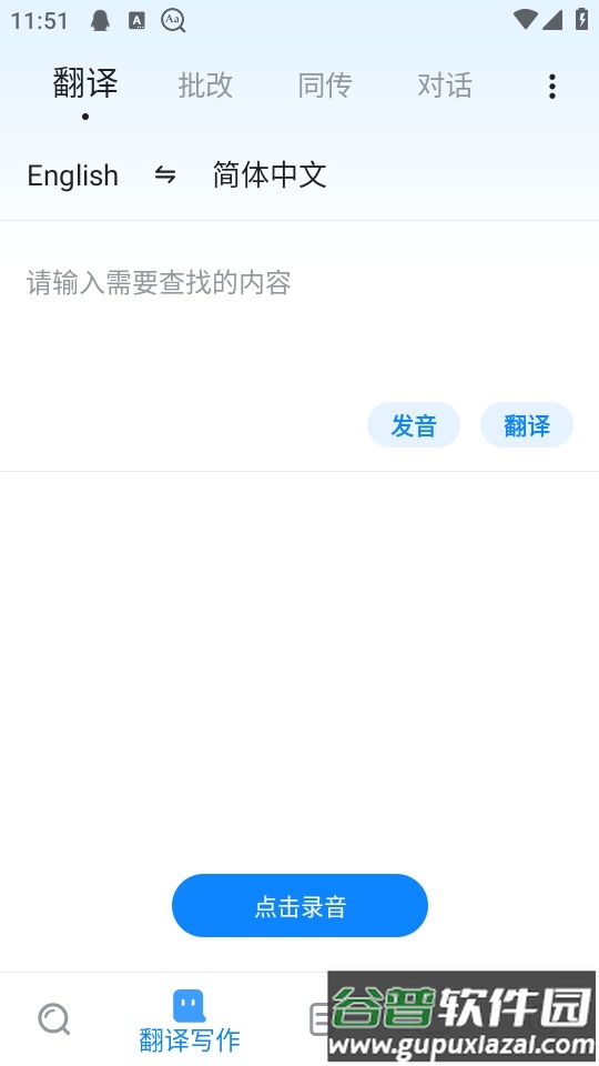 欧路词典高级版截图4