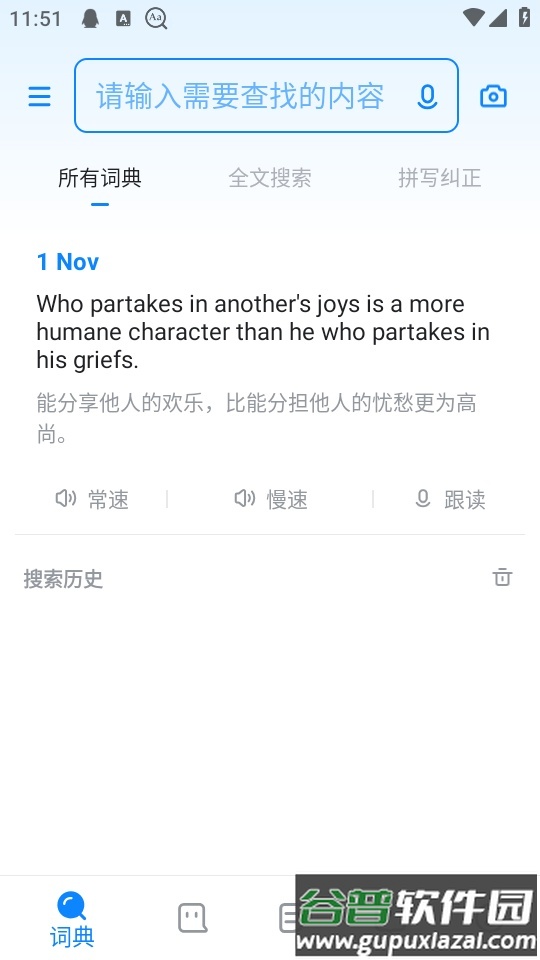 欧路词典高级版截图5