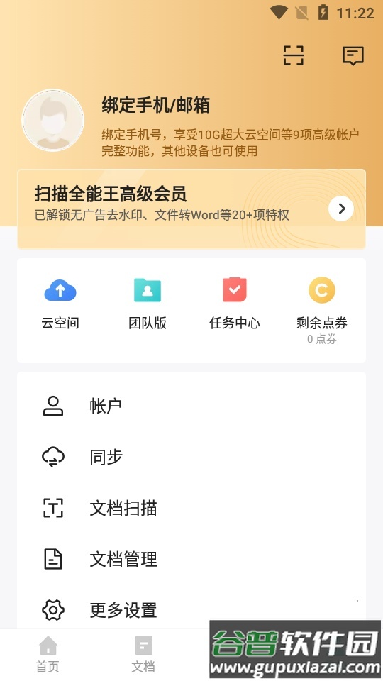 扫描全能王app下载安装到手机截图1