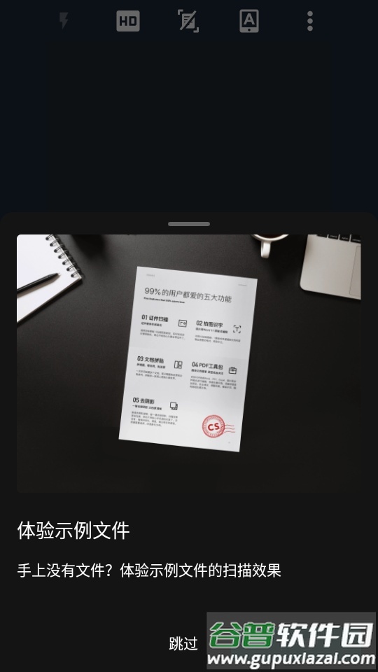 扫描全能王app下载安装到手机截图3