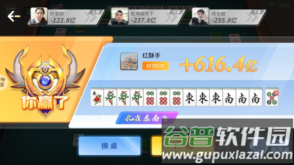 欢乐四川麻将手游正版截图1