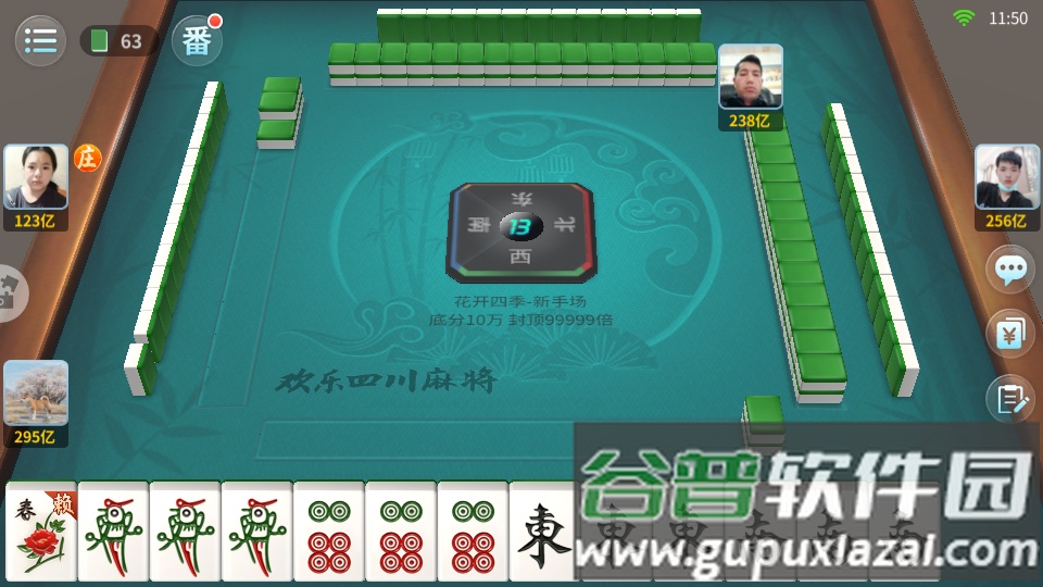 欢乐四川麻将手游正版截图2