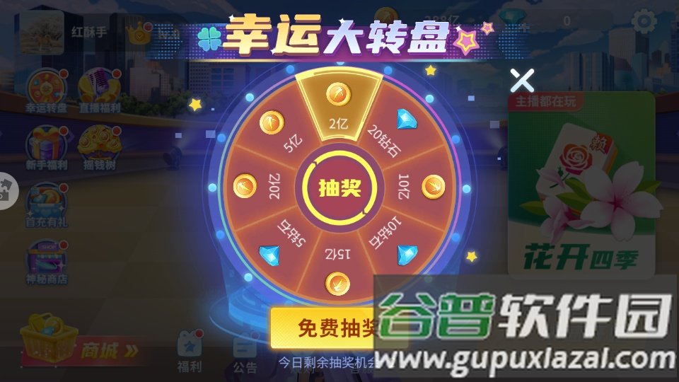 欢乐四川麻将手游正版截图4