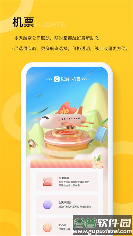 以游app最新版截图1
