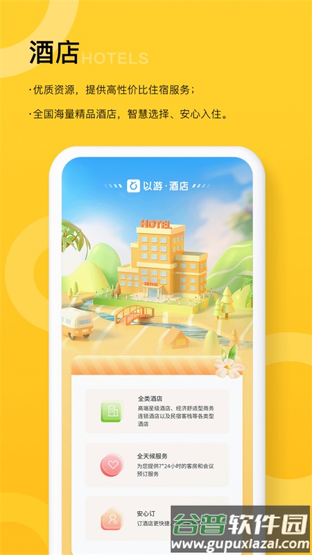 以游app最新版截图2