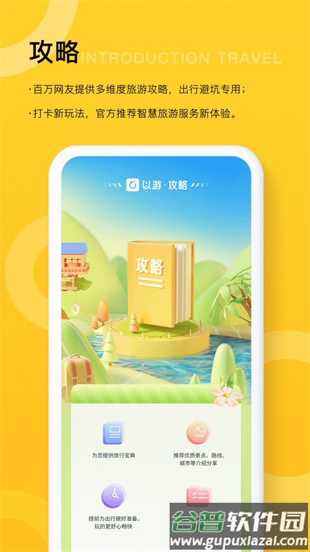 以游app最新版截图3