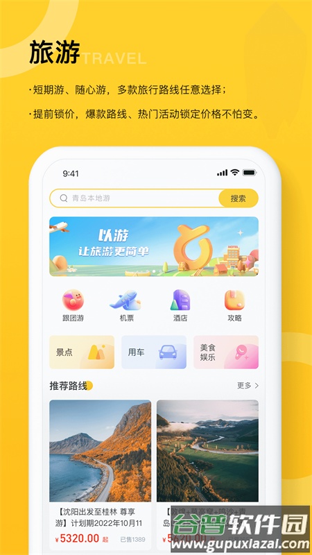 以游app最新版截图4