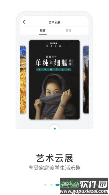 BOE画屏手机版截图2