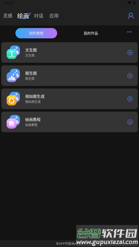 GammaAI中文版截图1