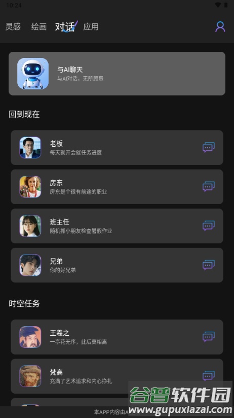 GammaAI中文版截图2