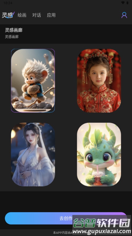 GammaAI中文版截图3