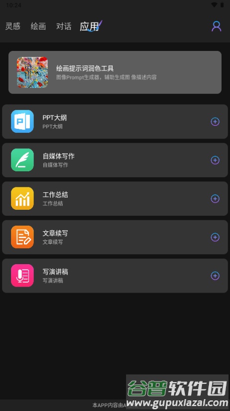 GammaAI中文版截图4