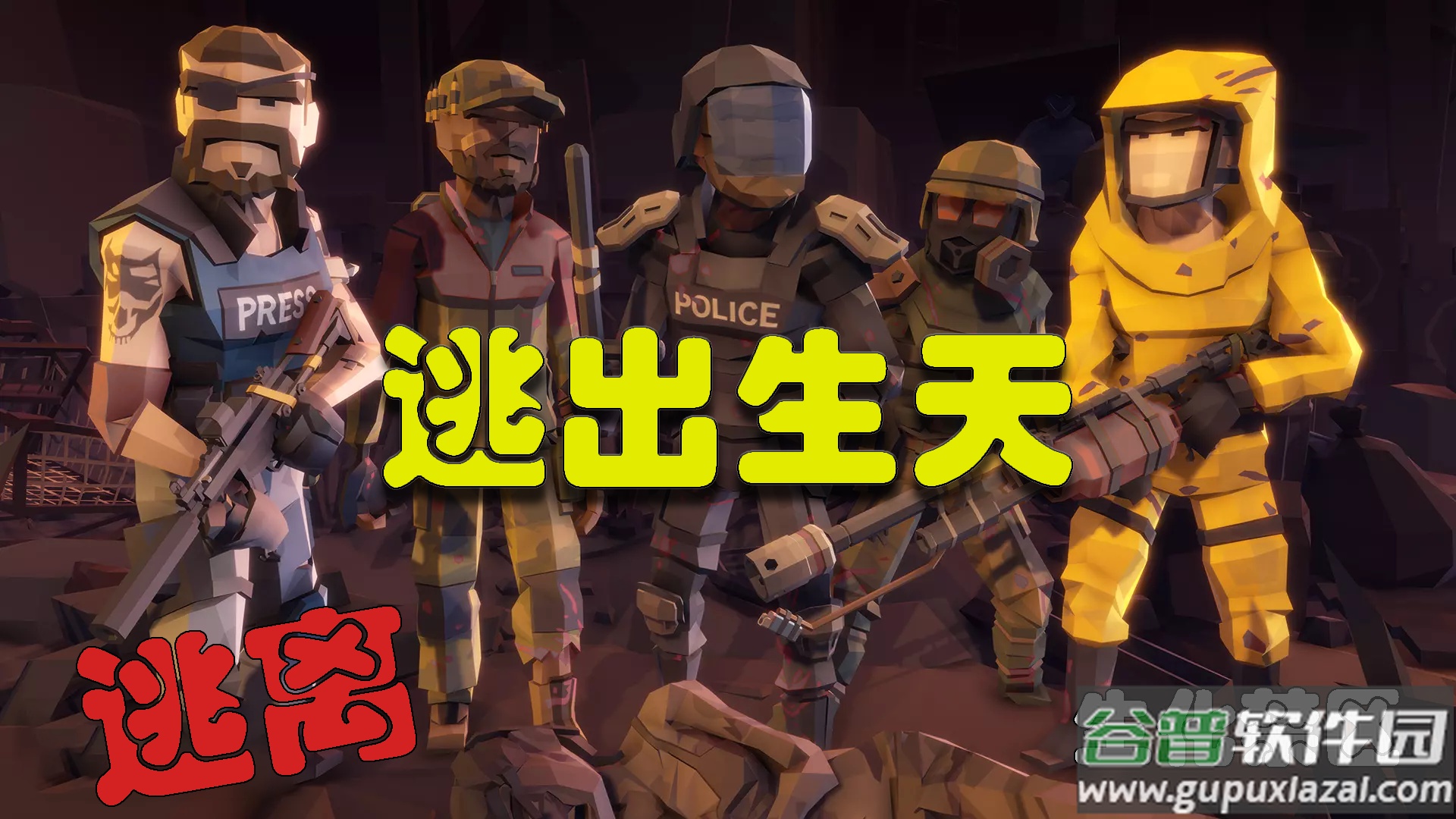 逃离生化禁区安卓版截图2