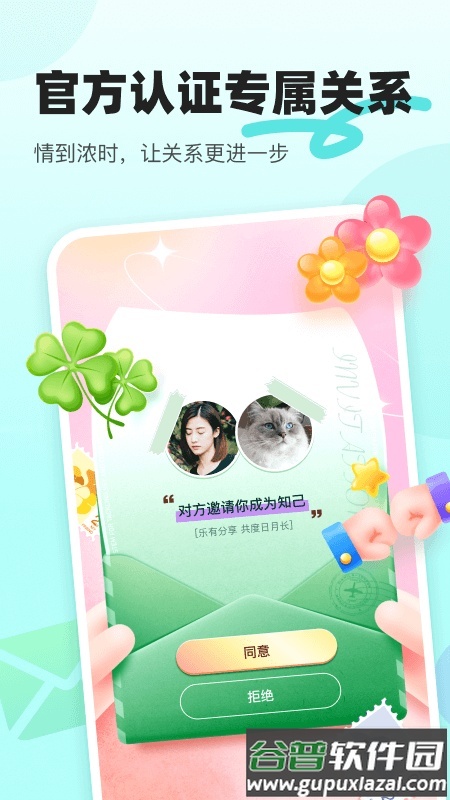 音觅星球交友软件截图1