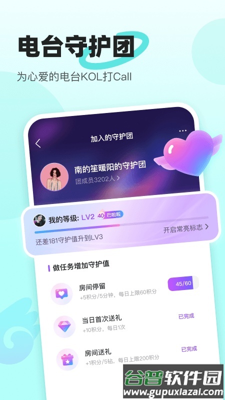 音觅星球交友软件截图2