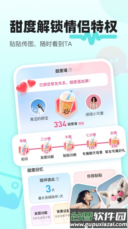 音觅星球交友软件截图3