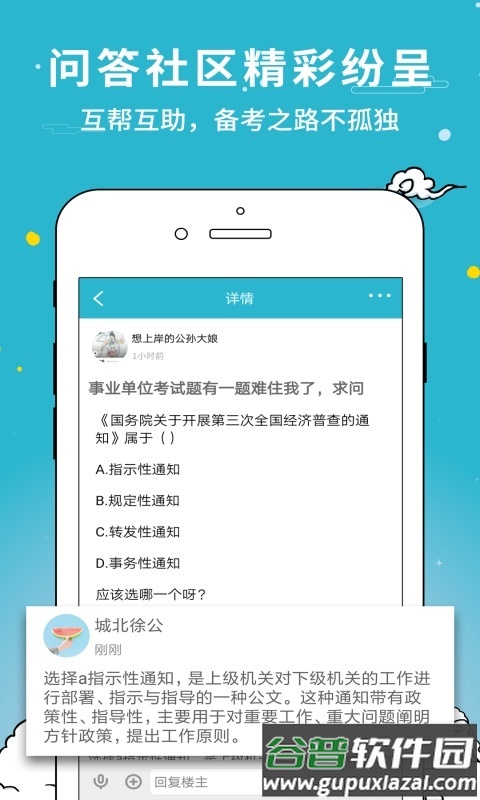 公职考试通app最新版截图1