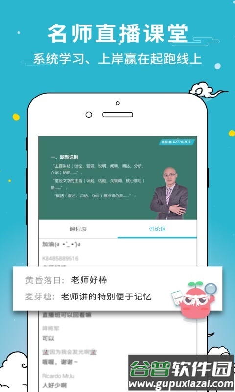 公职考试通app最新版截图2